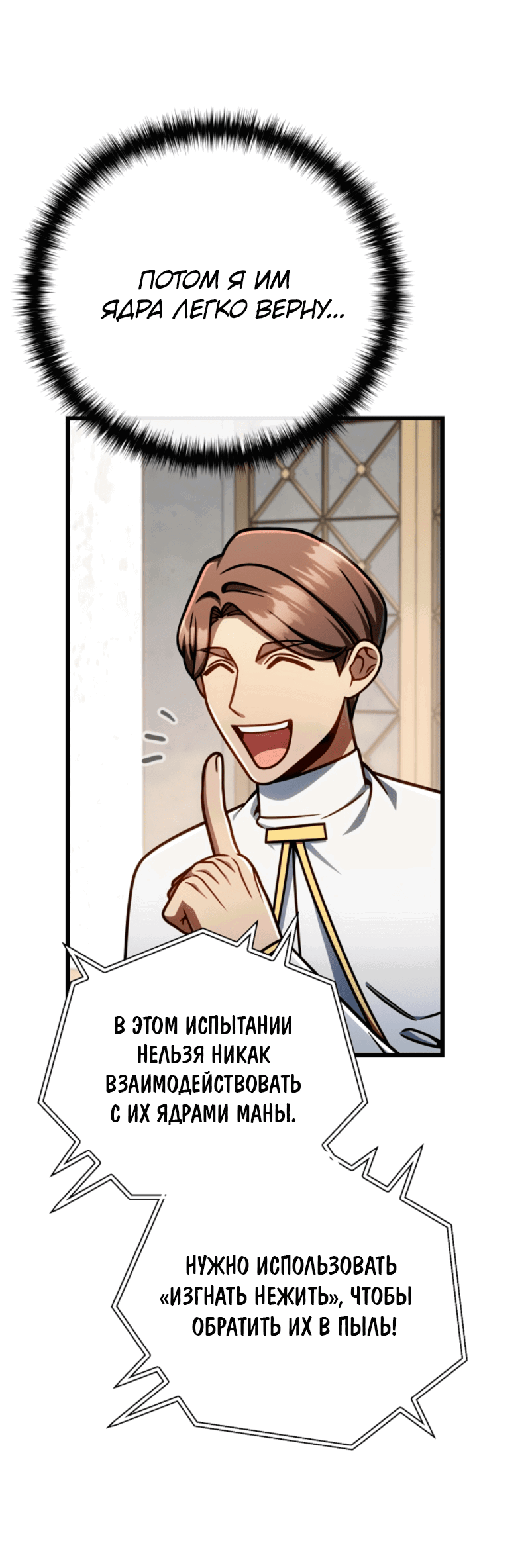 Манга Я избавлюсь от этой страны - Глава 53 Страница 14