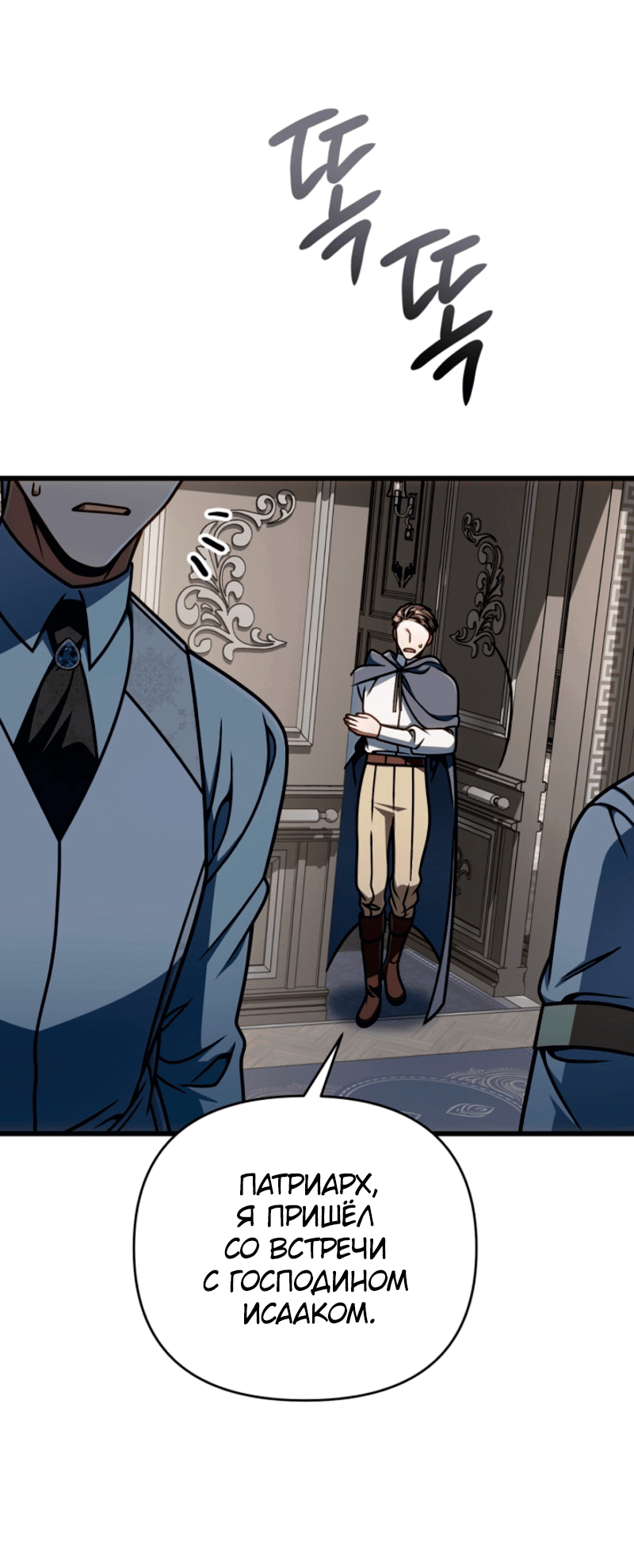 Манга Я избавлюсь от этой страны - Глава 53 Страница 56