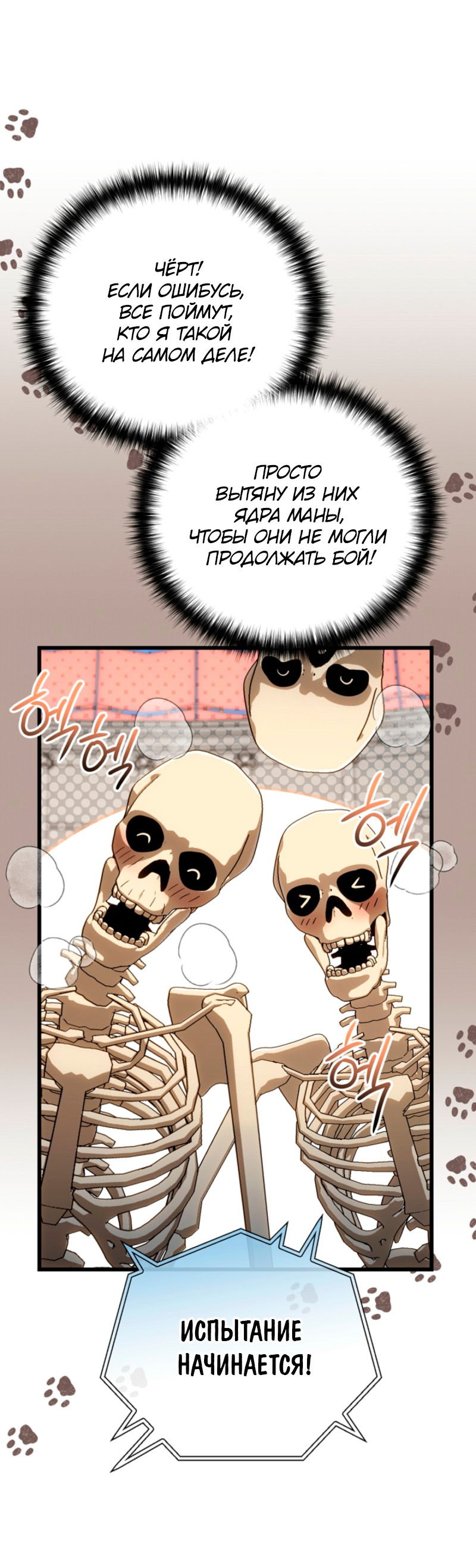 Манга Я избавлюсь от этой страны - Глава 53 Страница 13