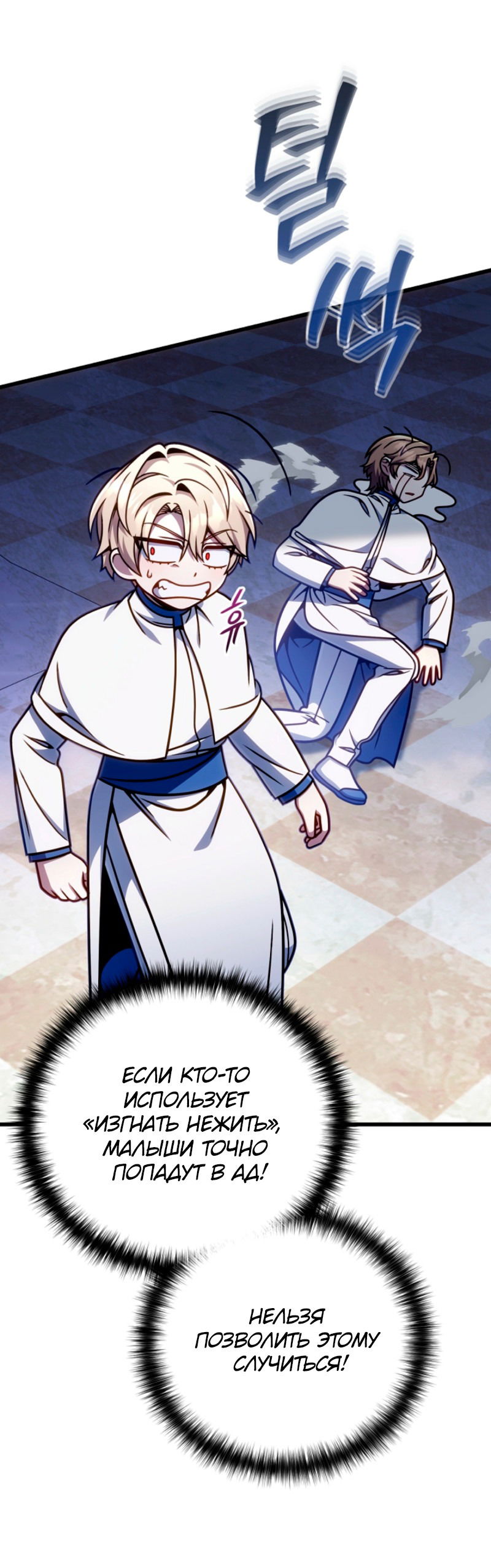 Манга Я избавлюсь от этой страны - Глава 53 Страница 33