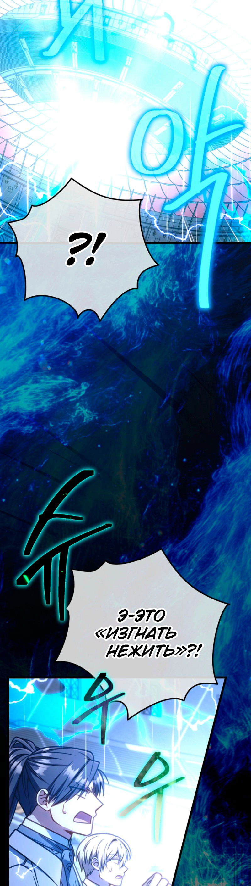 Манга Я избавлюсь от этой страны - Глава 53 Страница 36