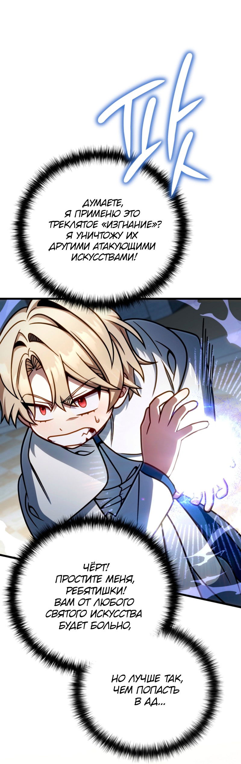 Манга Я избавлюсь от этой страны - Глава 53 Страница 19