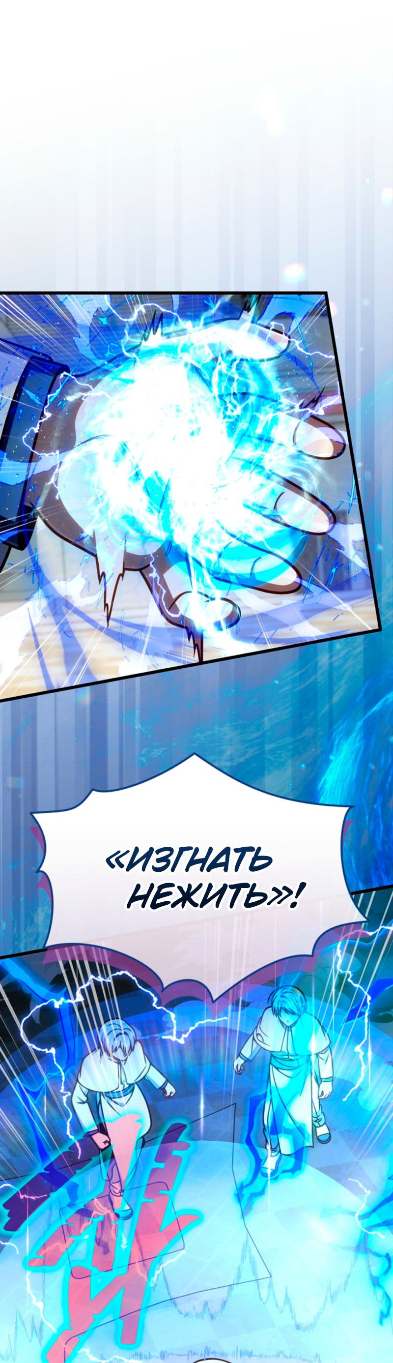 Манга Я избавлюсь от этой страны - Глава 53 Страница 34