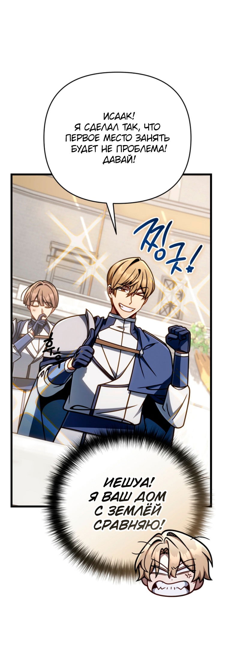 Манга Я избавлюсь от этой страны - Глава 53 Страница 16