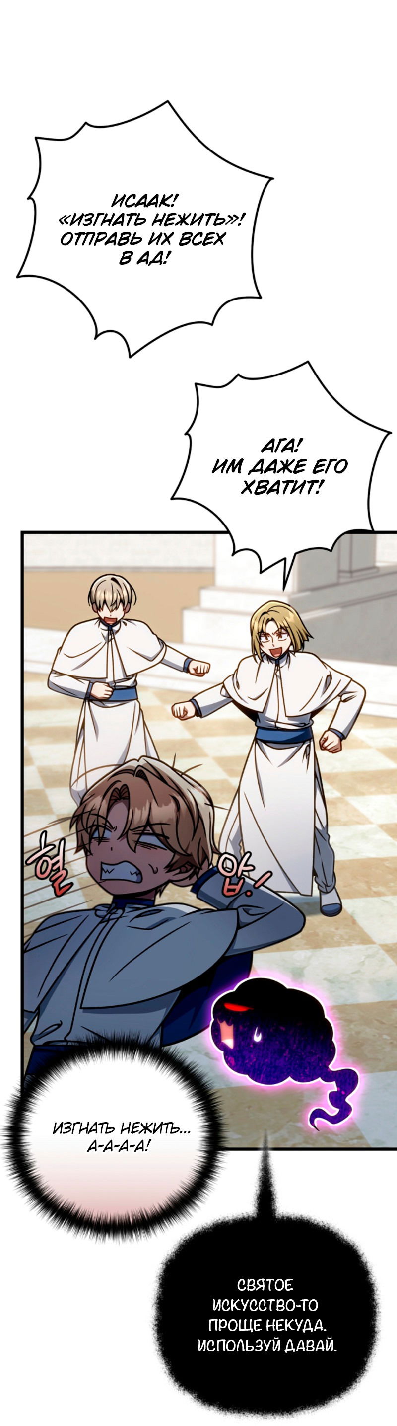 Манга Я избавлюсь от этой страны - Глава 53 Страница 7