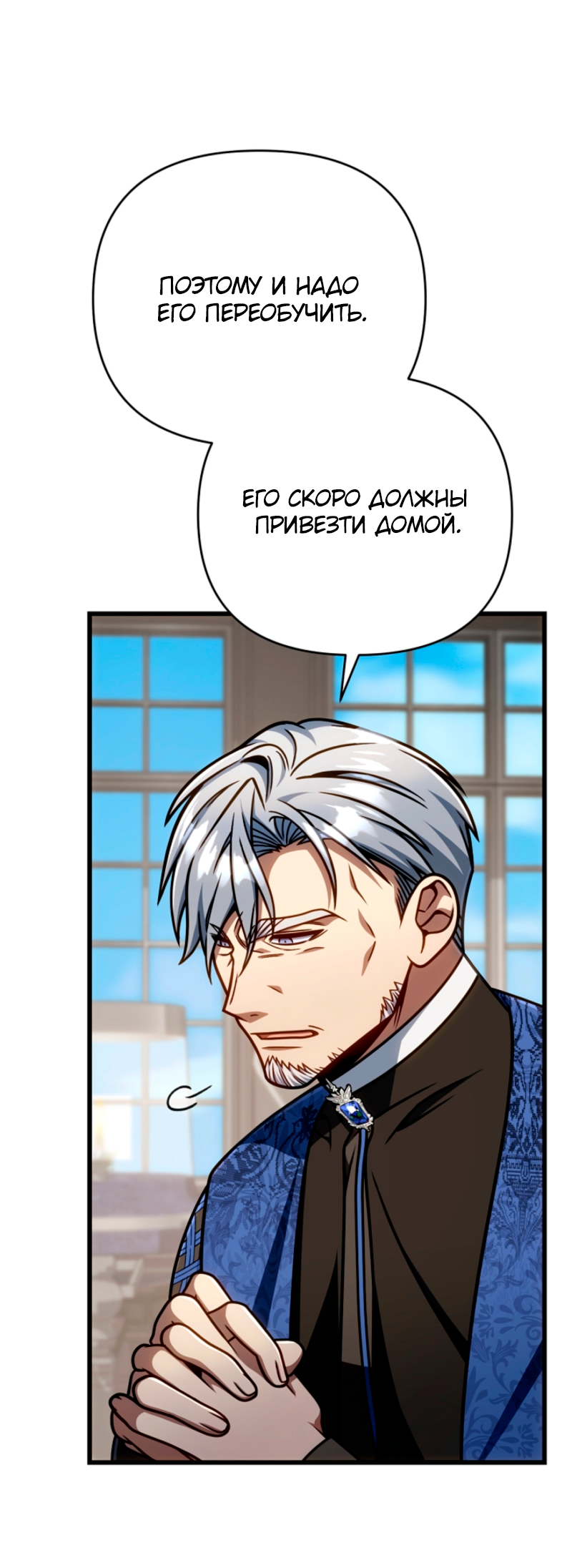 Манга Я избавлюсь от этой страны - Глава 53 Страница 55