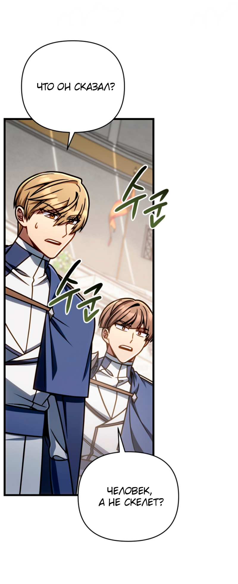 Манга Я избавлюсь от этой страны - Глава 53 Страница 26