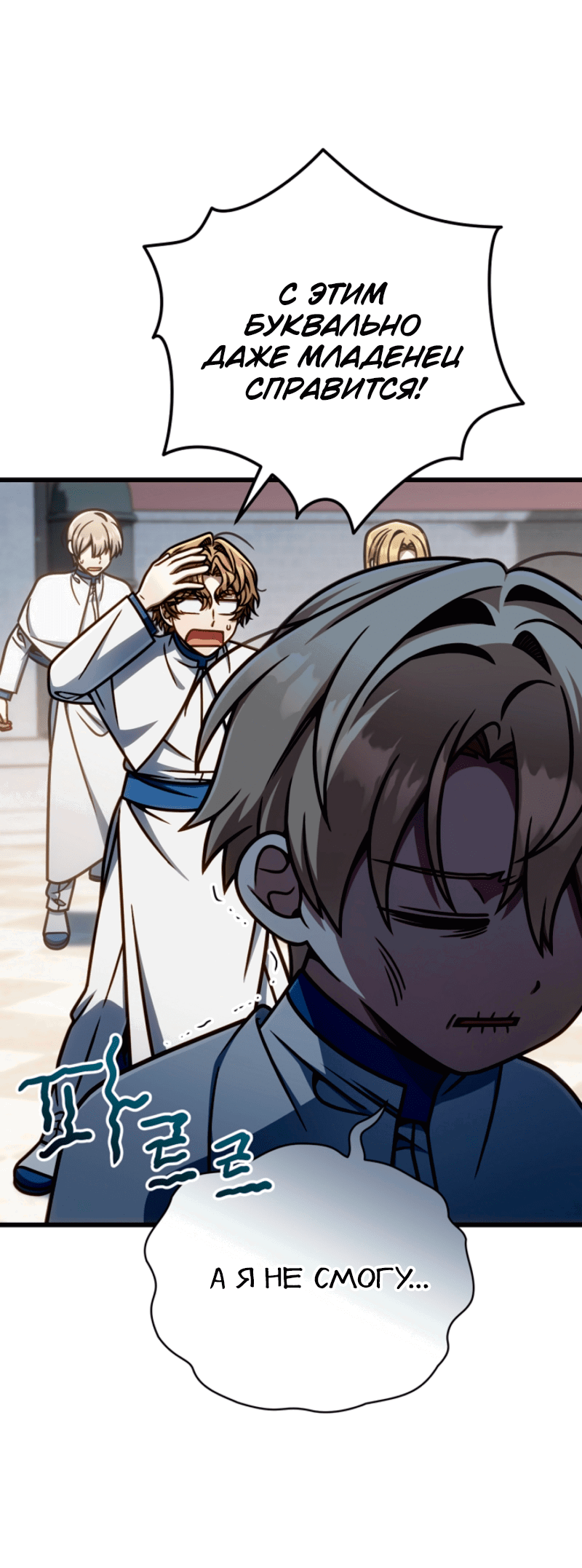 Манга Я избавлюсь от этой страны - Глава 53 Страница 23