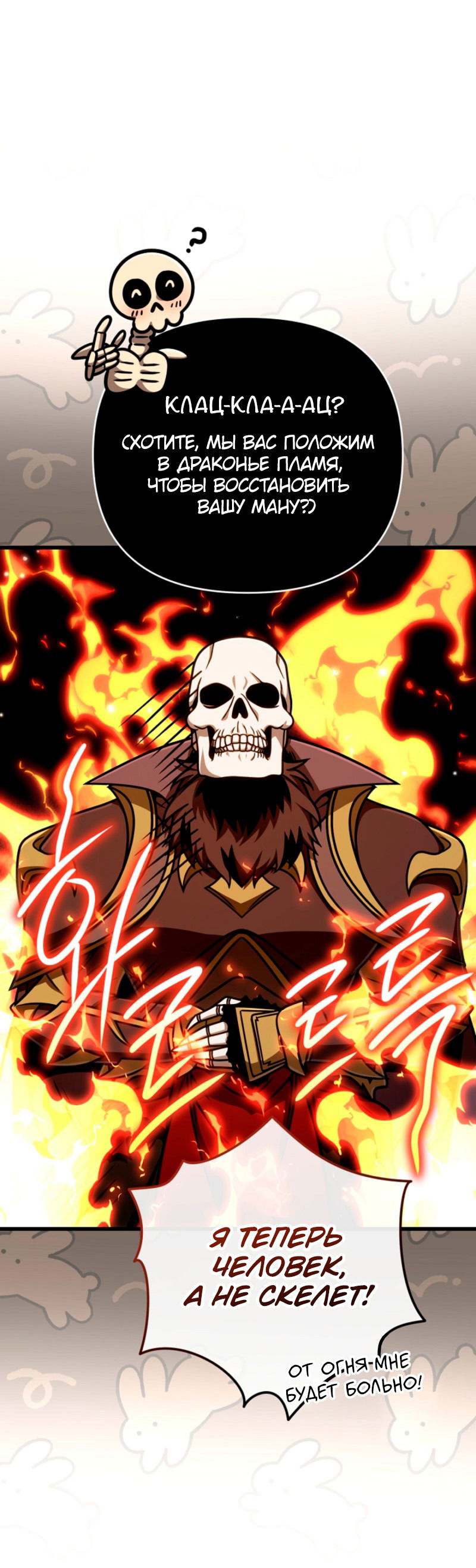 Манга Я избавлюсь от этой страны - Глава 53 Страница 25