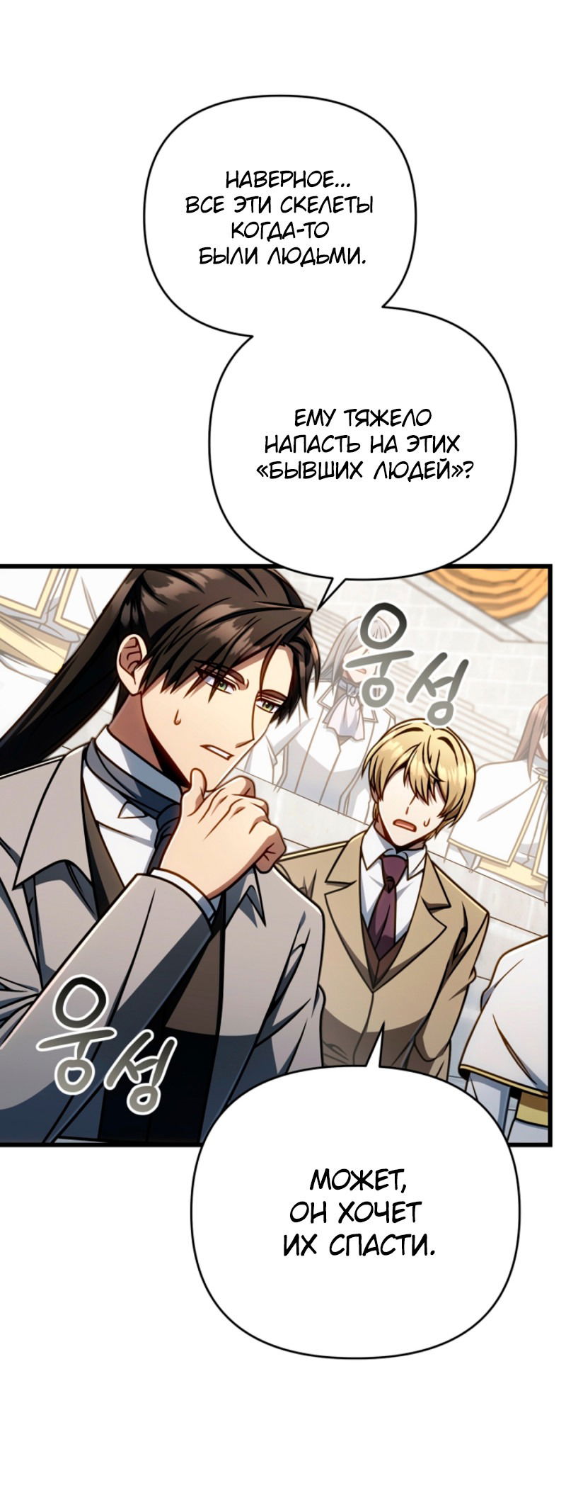 Манга Я избавлюсь от этой страны - Глава 53 Страница 28