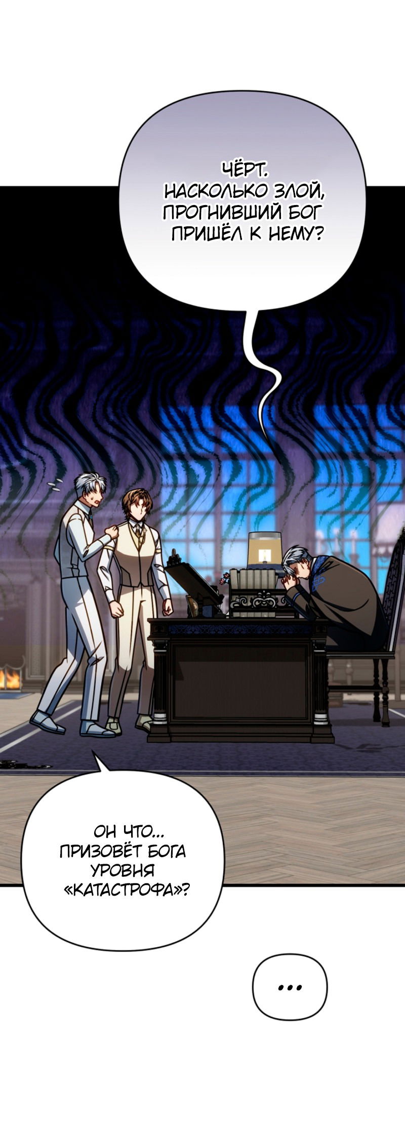 Манга Я избавлюсь от этой страны - Глава 53 Страница 54