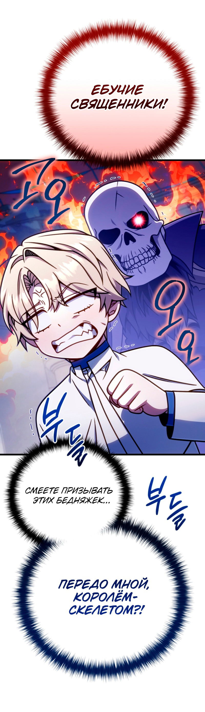 Манга Я избавлюсь от этой страны - Глава 53 Страница 5