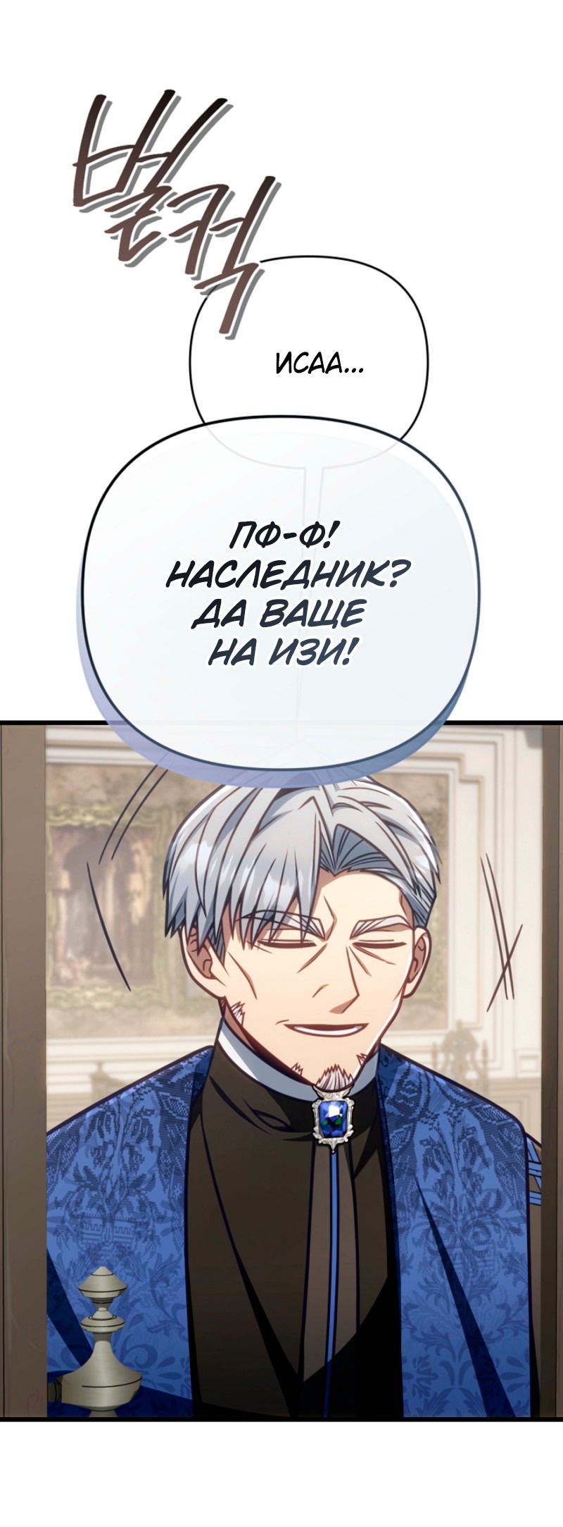 Манга Я избавлюсь от этой страны - Глава 52 Страница 10