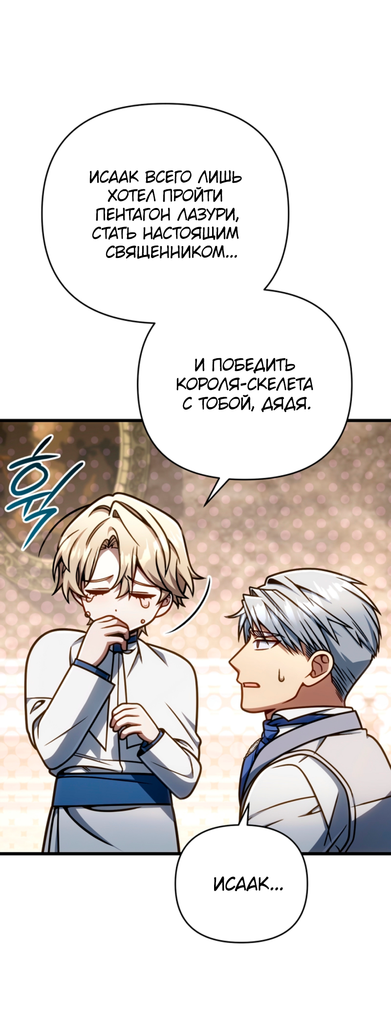 Манга Я избавлюсь от этой страны - Глава 52 Страница 35