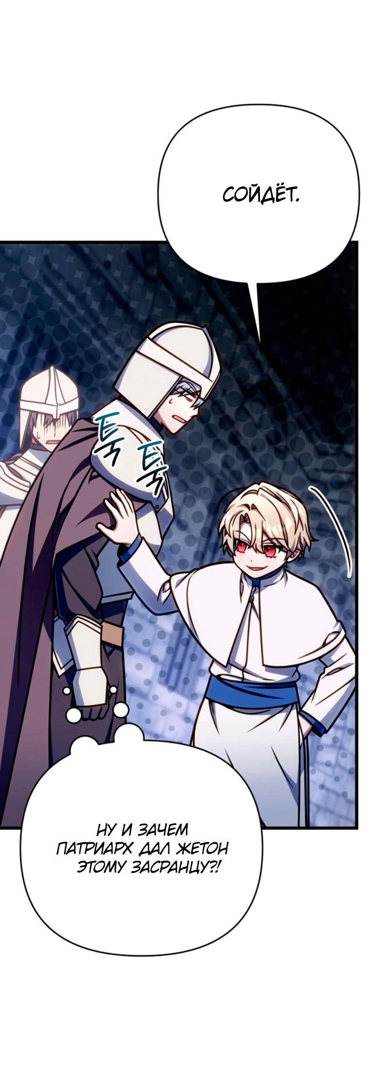 Манга Я избавлюсь от этой страны - Глава 52 Страница 50