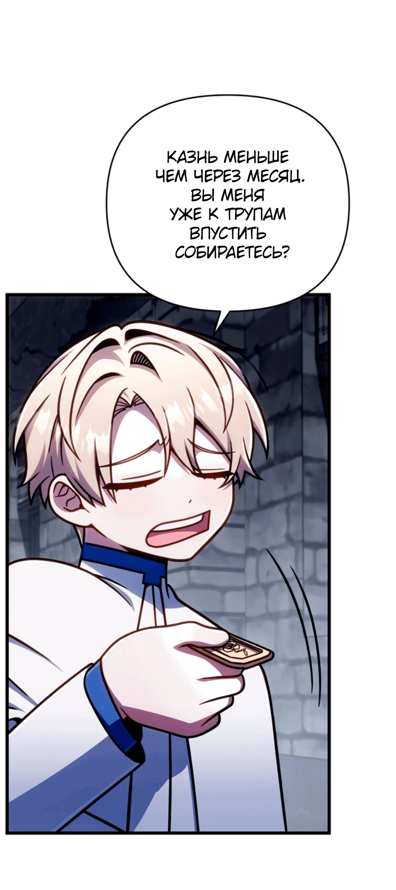 Манга Я избавлюсь от этой страны - Глава 52 Страница 45