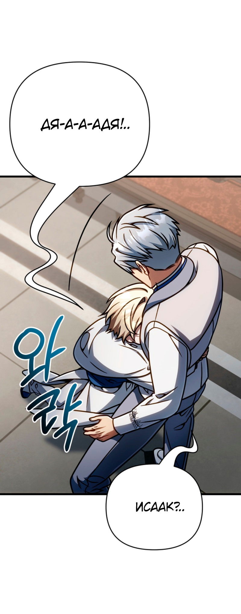 Манга Я избавлюсь от этой страны - Глава 52 Страница 26