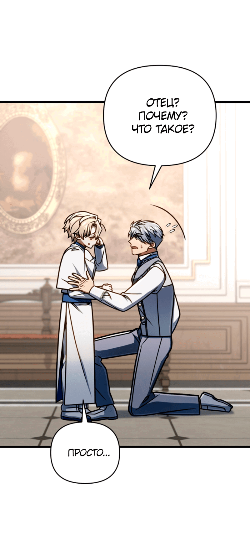 Манга Я избавлюсь от этой страны - Глава 52 Страница 30