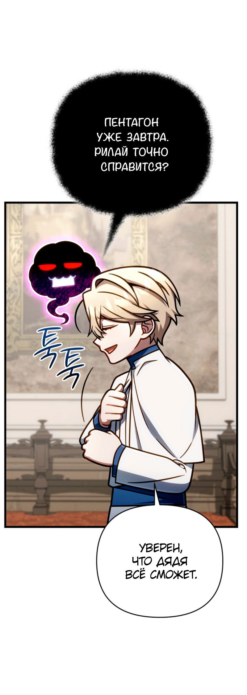 Манга Я избавлюсь от этой страны - Глава 52 Страница 41