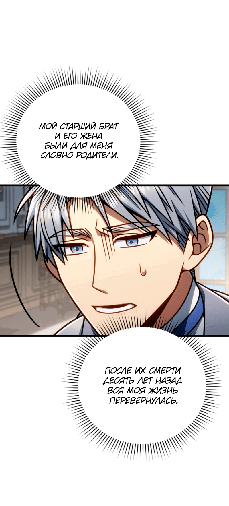 Манга Я избавлюсь от этой страны - Глава 52 Страница 33