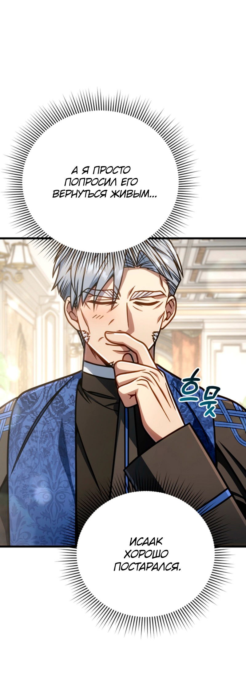 Манга Я избавлюсь от этой страны - Глава 52 Страница 7