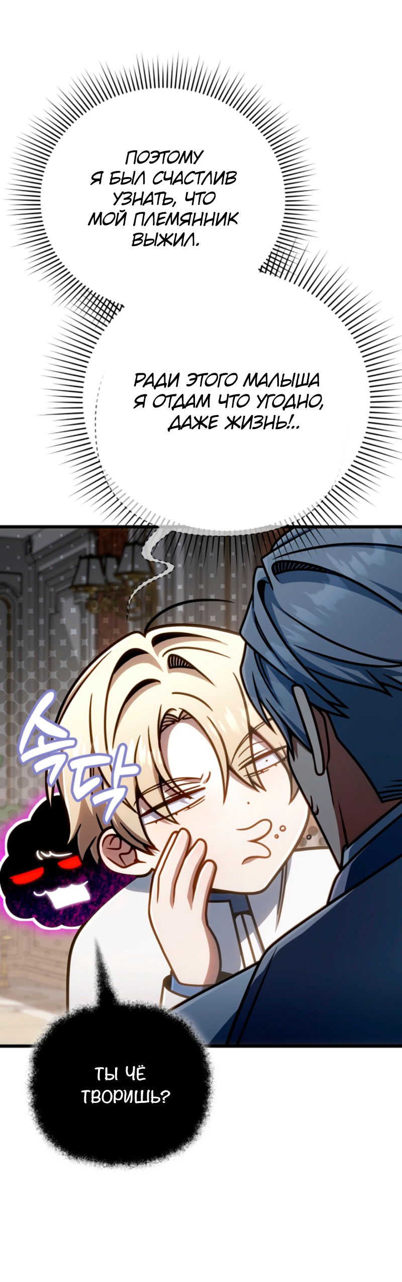 Манга Я избавлюсь от этой страны - Глава 52 Страница 34