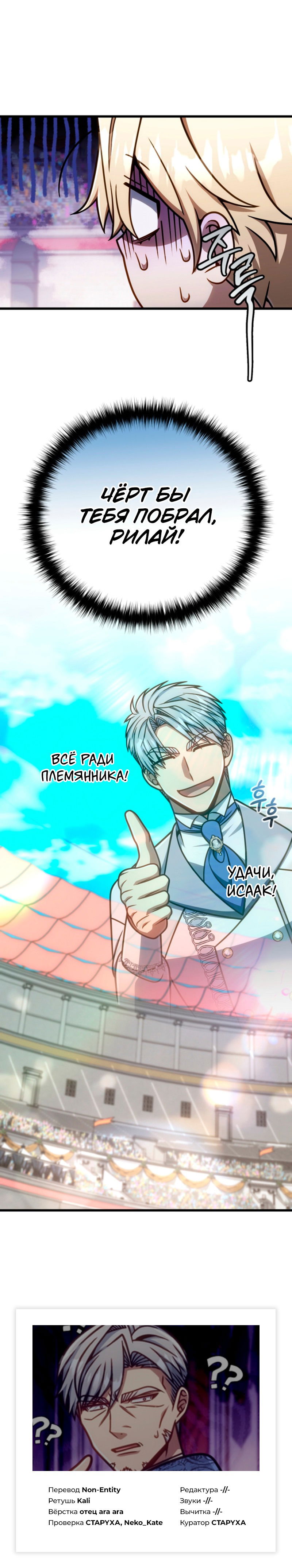 Манга Я избавлюсь от этой страны - Глава 52 Страница 63