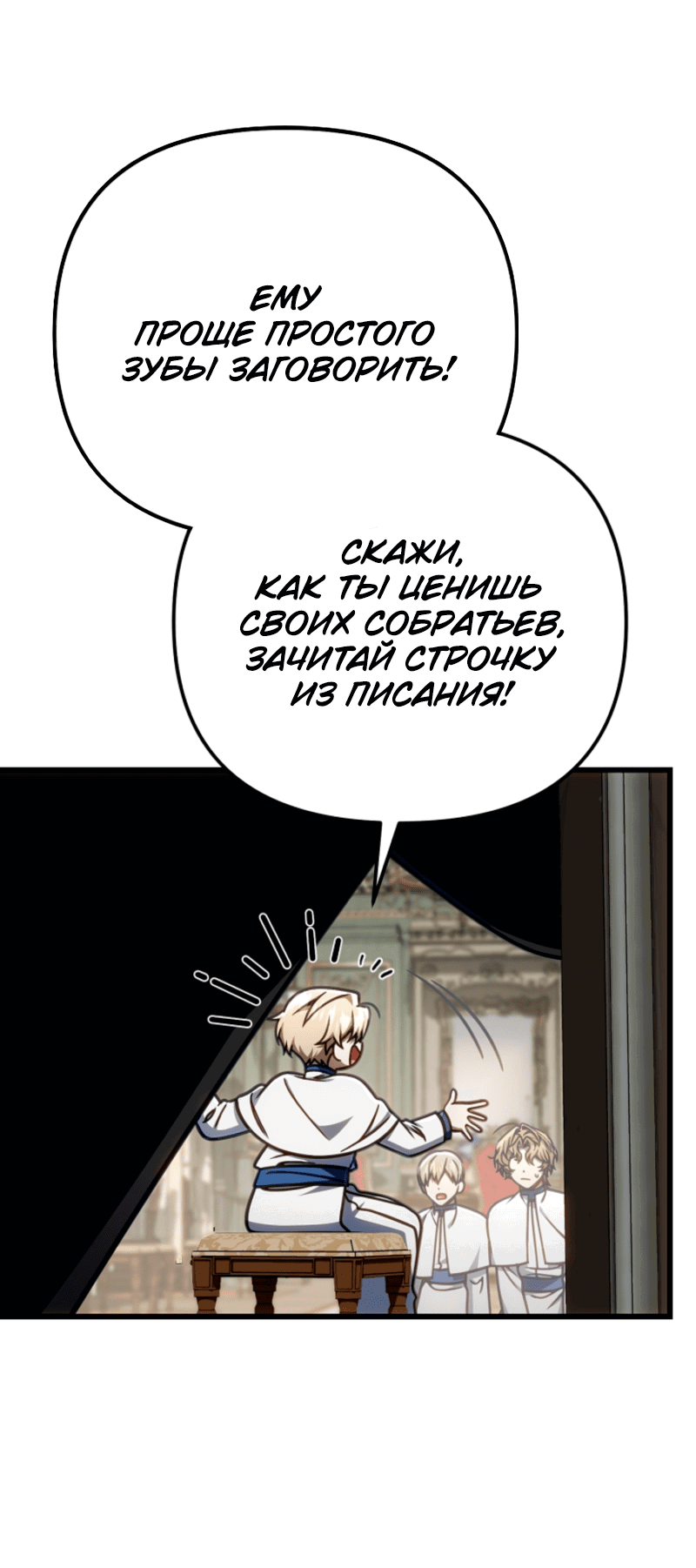 Манга Я избавлюсь от этой страны - Глава 52 Страница 11