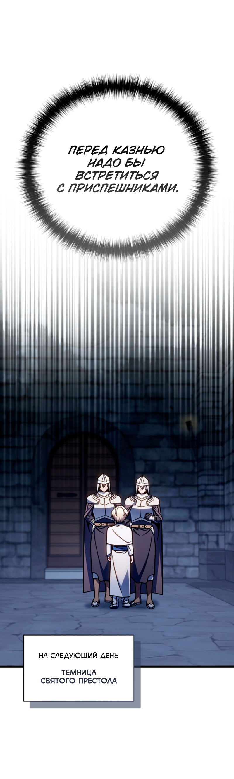 Манга Я избавлюсь от этой страны - Глава 52 Страница 43