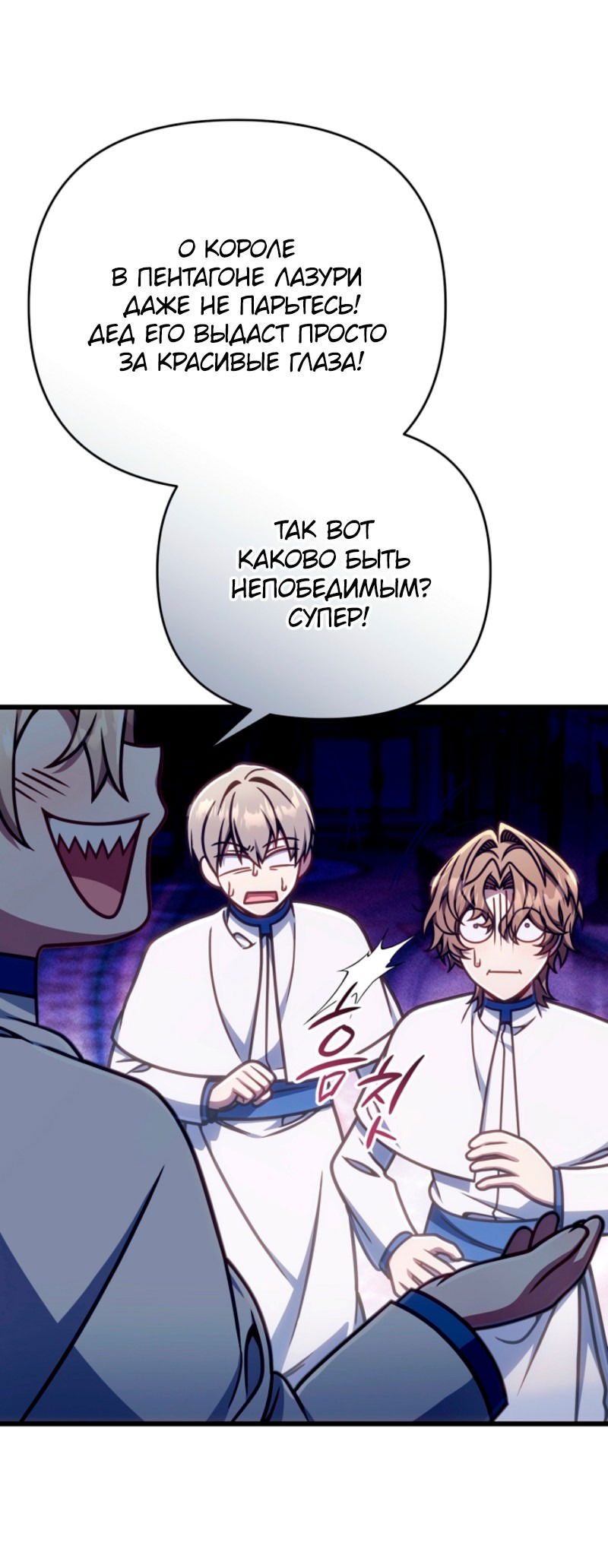 Манга Я избавлюсь от этой страны - Глава 52 Страница 13