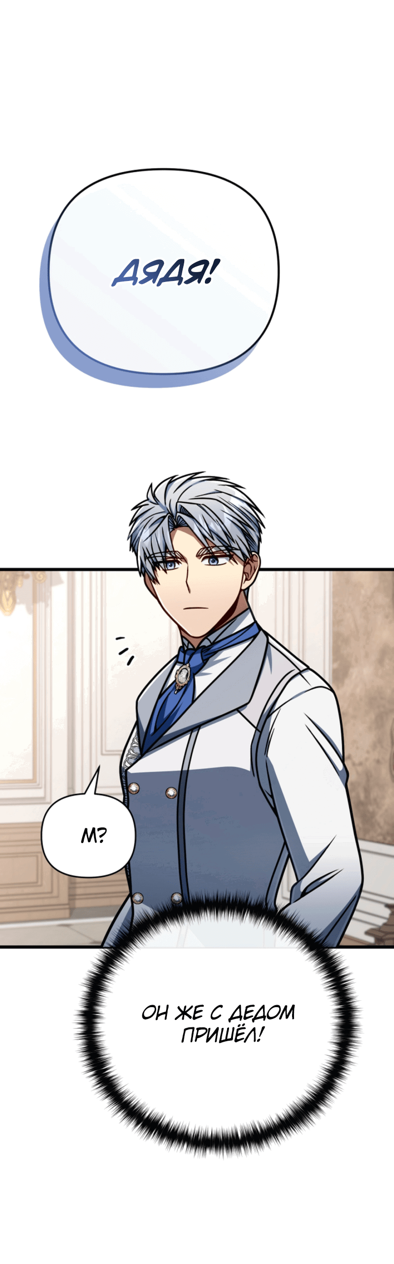 Манга Я избавлюсь от этой страны - Глава 52 Страница 25