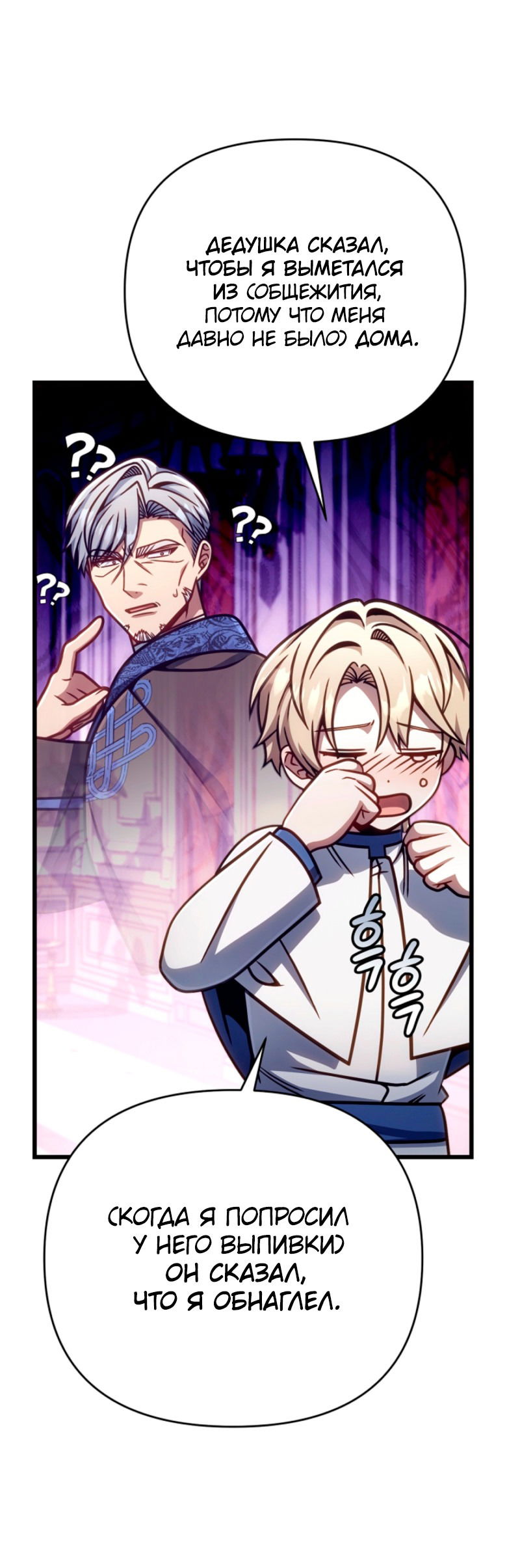 Манга Я избавлюсь от этой страны - Глава 52 Страница 31