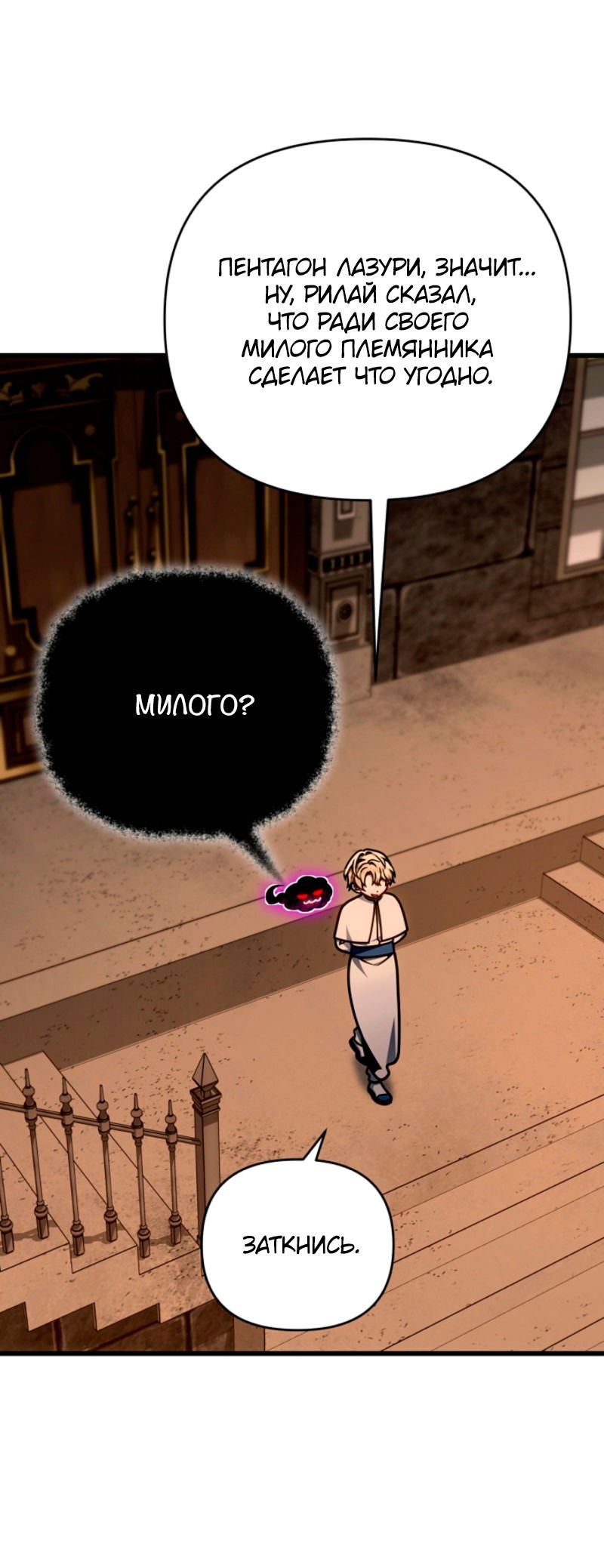 Манга Я избавлюсь от этой страны - Глава 52 Страница 52