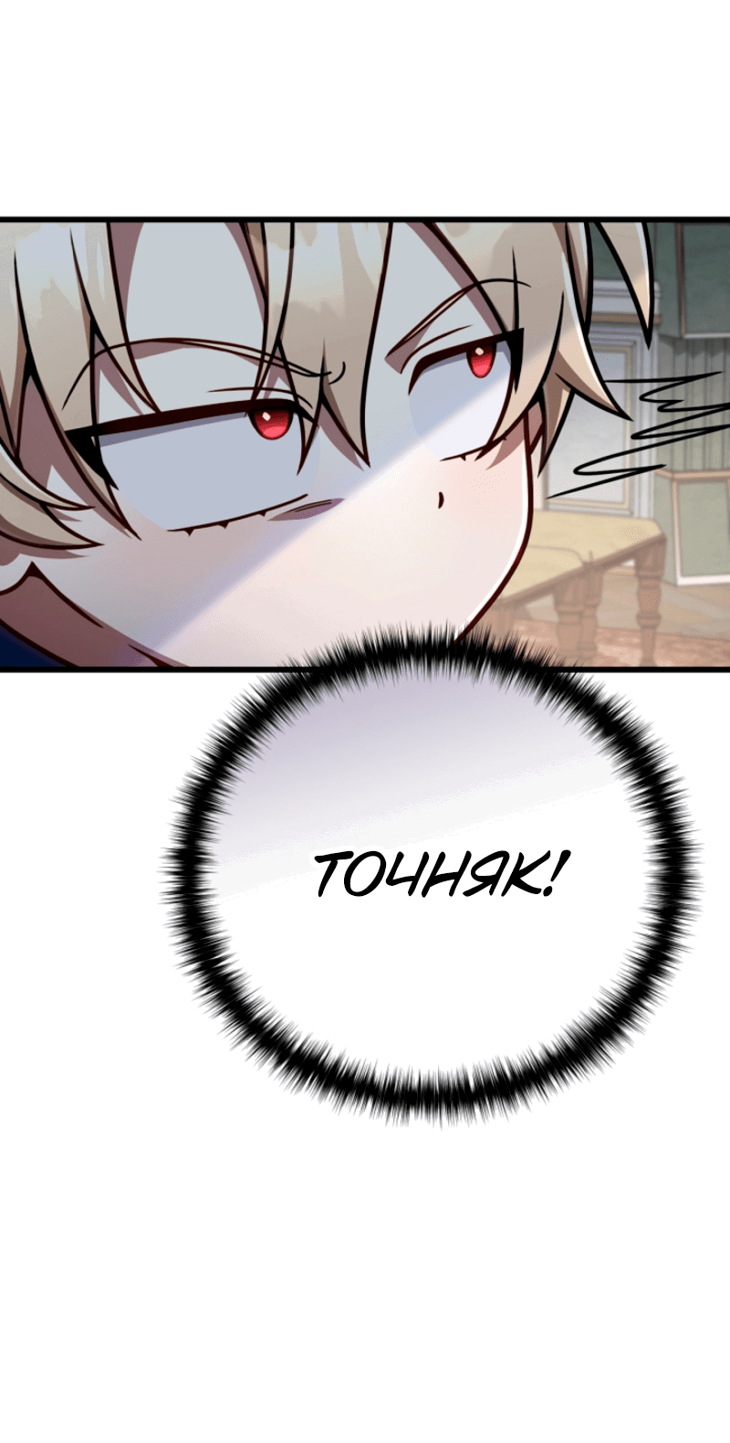 Манга Я избавлюсь от этой страны - Глава 52 Страница 24