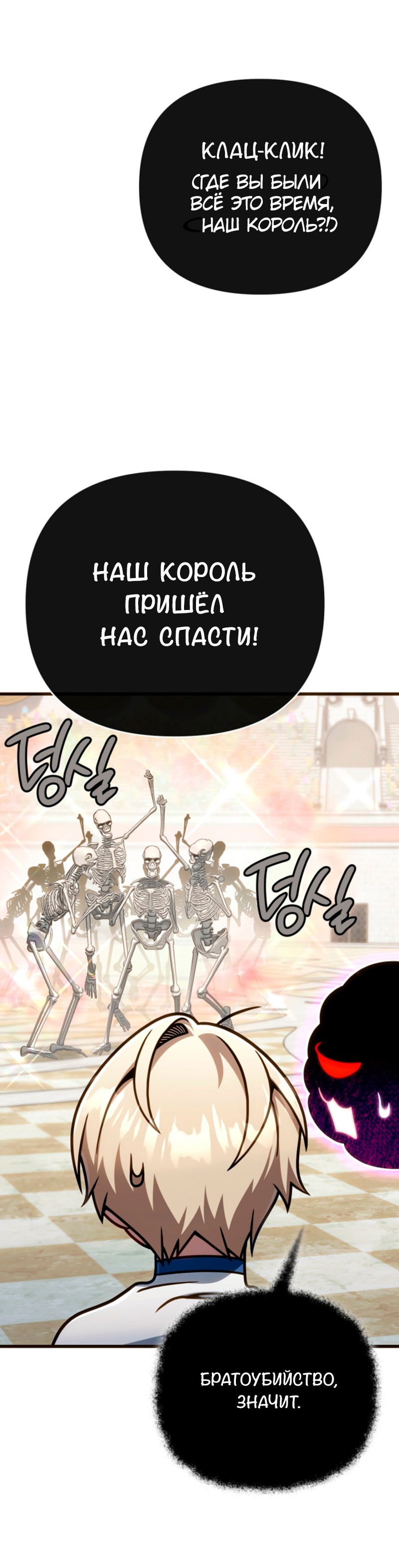 Манга Я избавлюсь от этой страны - Глава 52 Страница 62