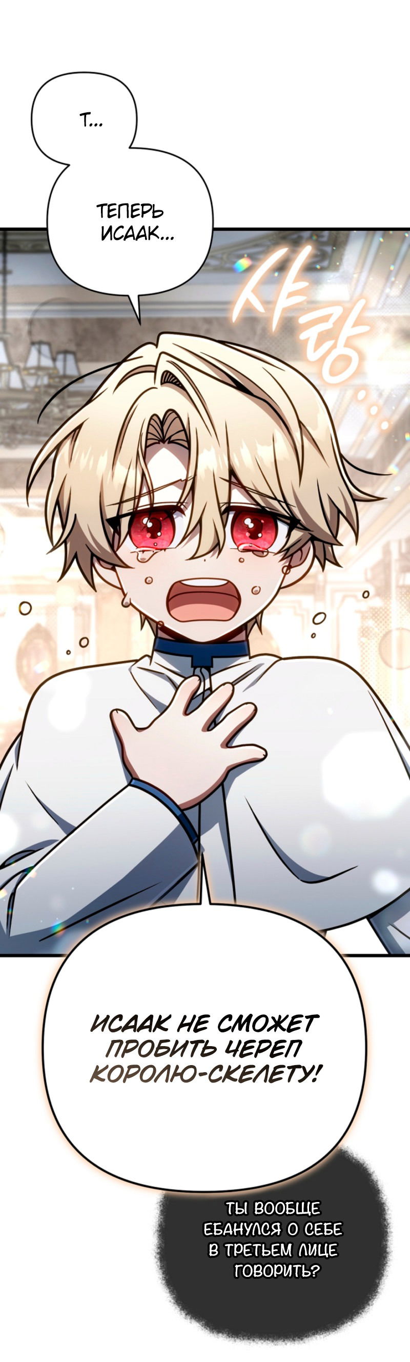 Манга Я избавлюсь от этой страны - Глава 52 Страница 36