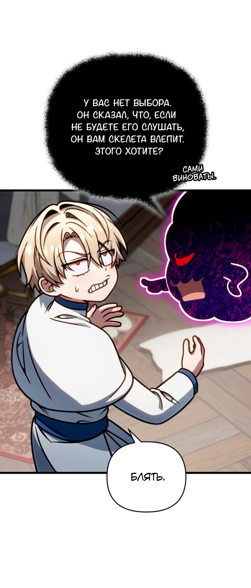 Манга Я избавлюсь от этой страны - Глава 52 Страница 23