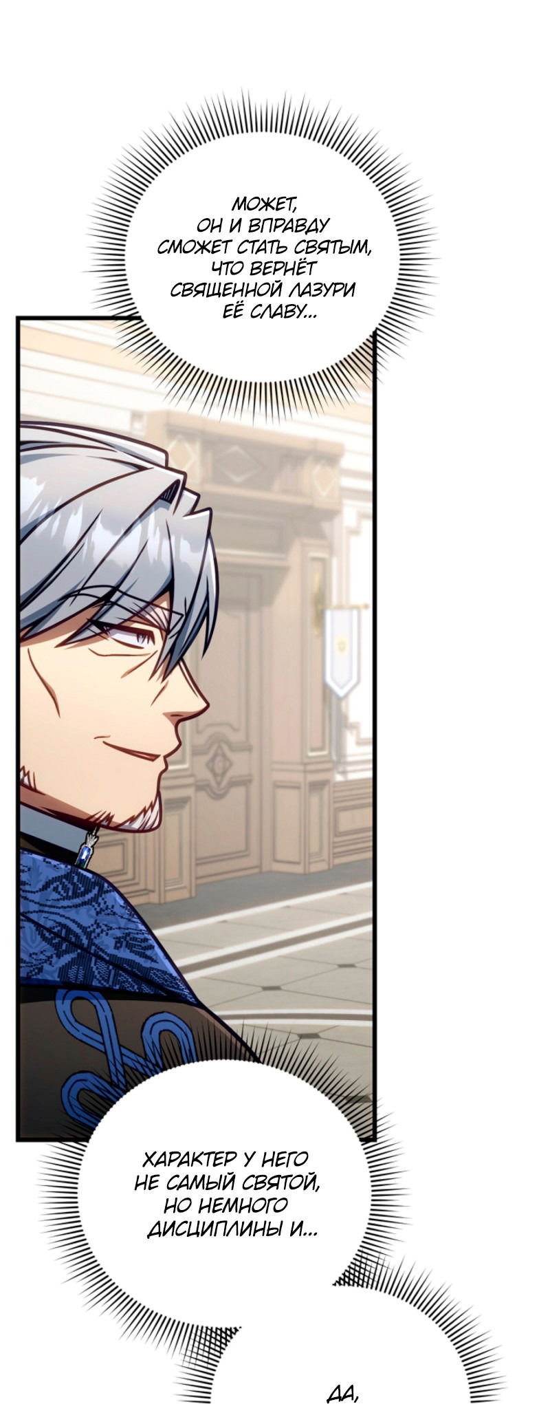 Манга Я избавлюсь от этой страны - Глава 52 Страница 8