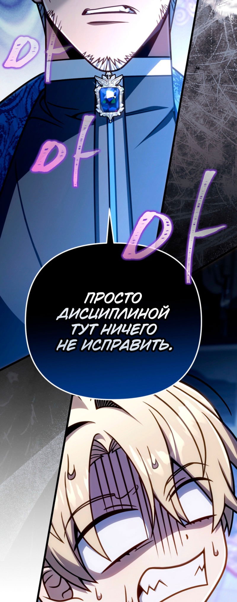 Манга Я избавлюсь от этой страны - Глава 52 Страница 17