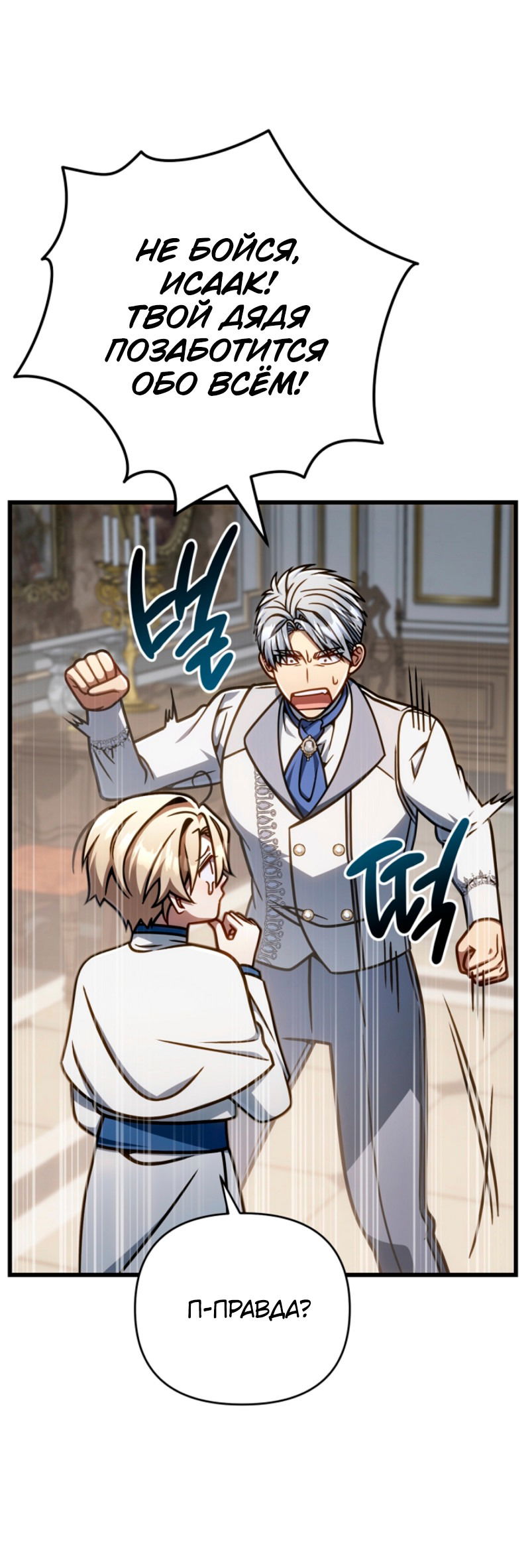 Манга Я избавлюсь от этой страны - Глава 52 Страница 38