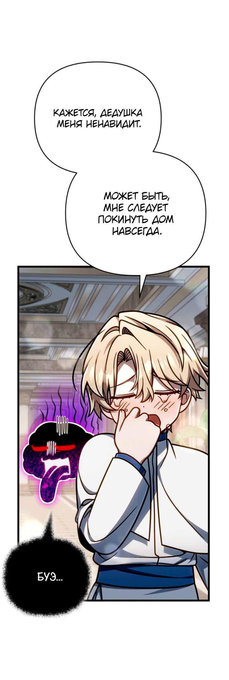 Манга Я избавлюсь от этой страны - Глава 52 Страница 29