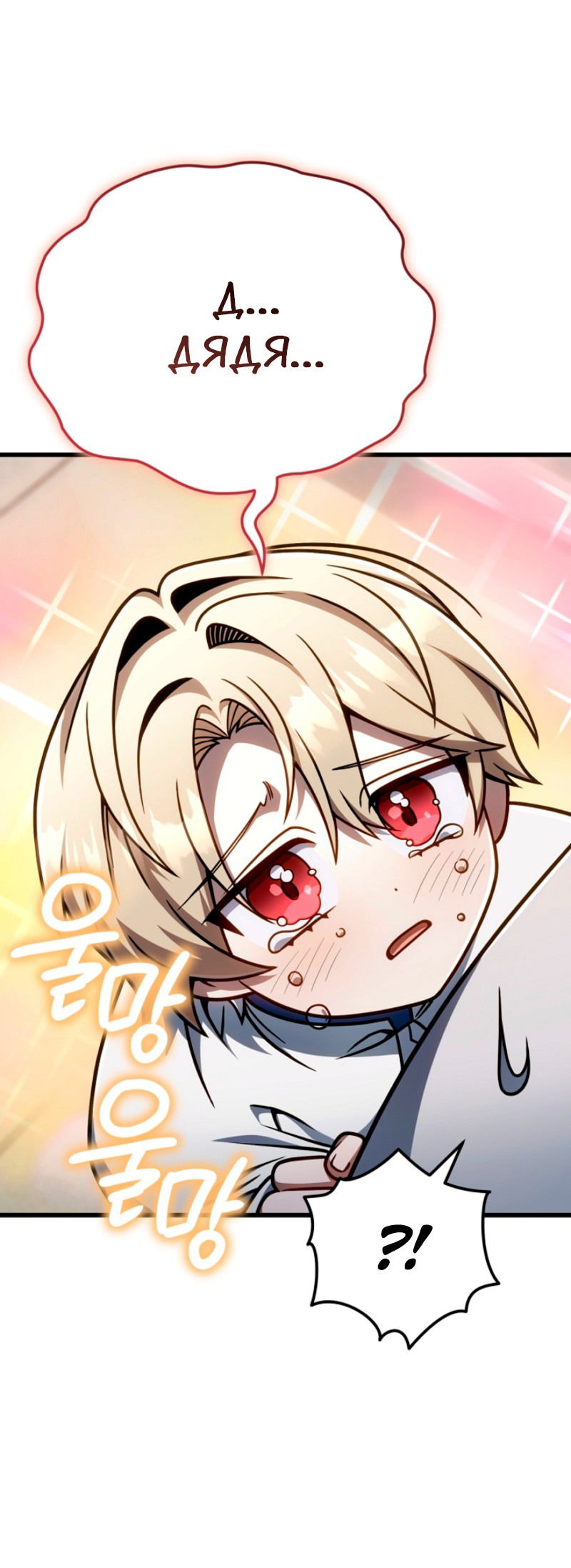 Манга Я избавлюсь от этой страны - Глава 52 Страница 27