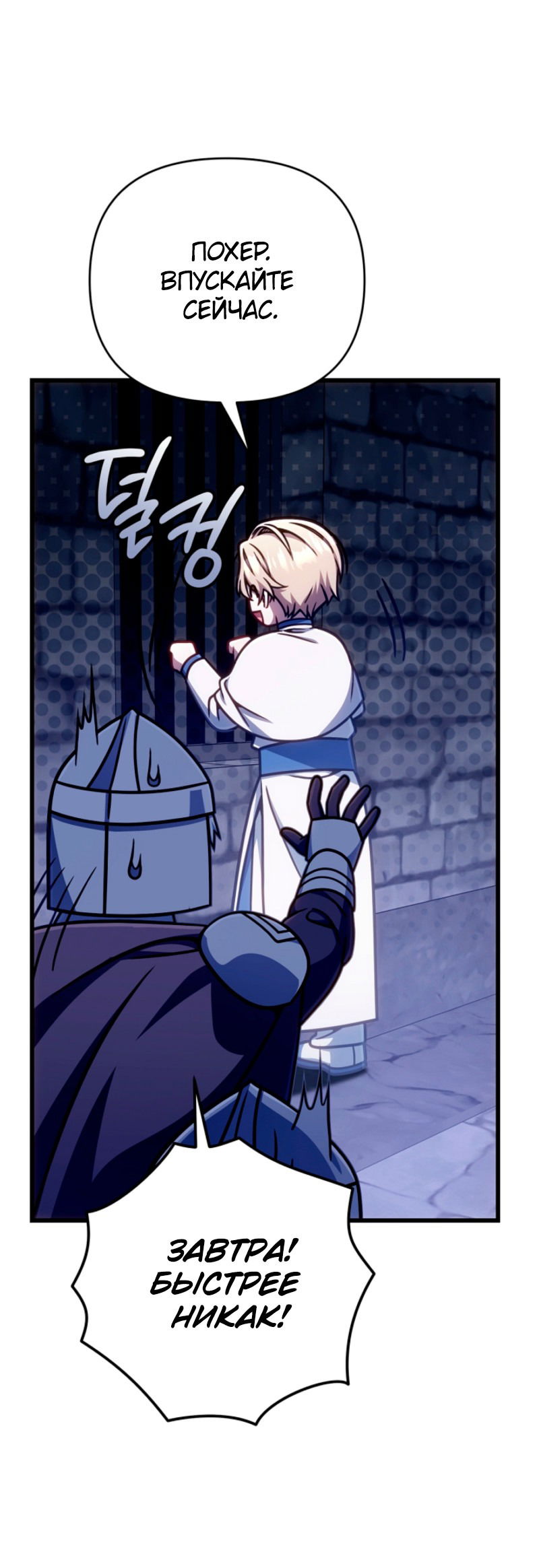 Манга Я избавлюсь от этой страны - Глава 52 Страница 49