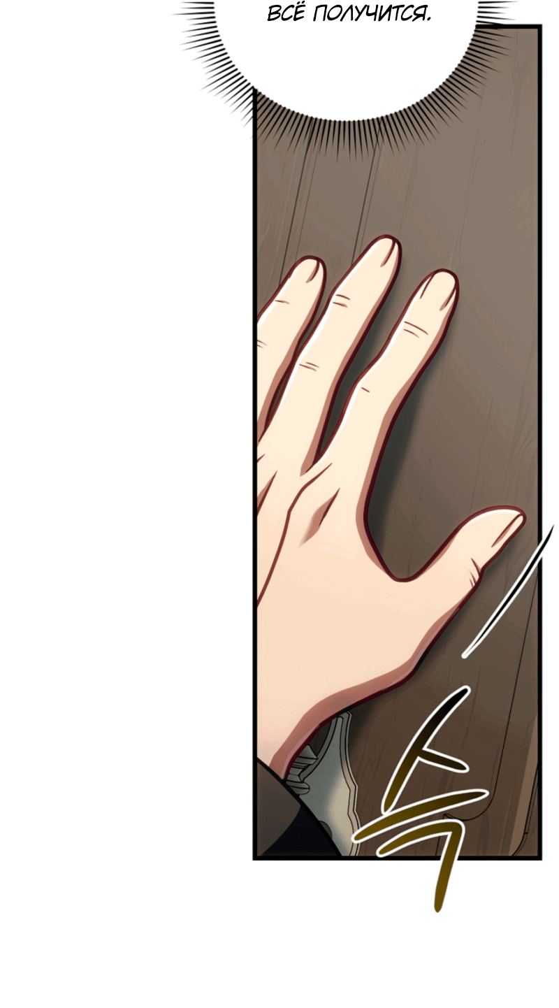 Манга Я избавлюсь от этой страны - Глава 52 Страница 9