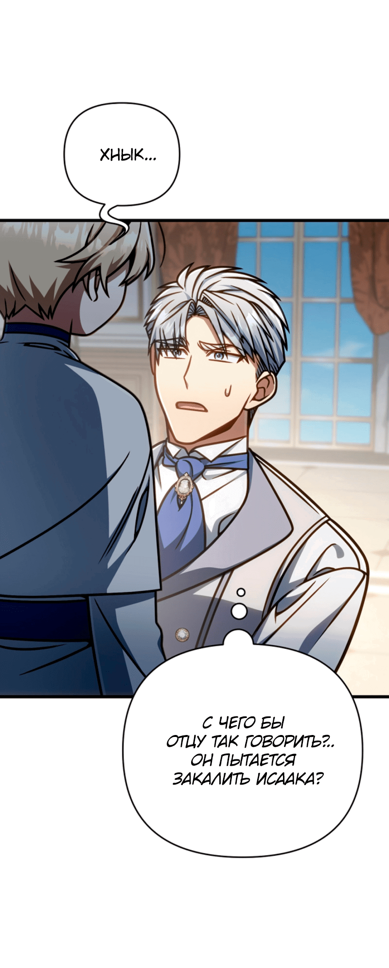 Манга Я избавлюсь от этой страны - Глава 52 Страница 32