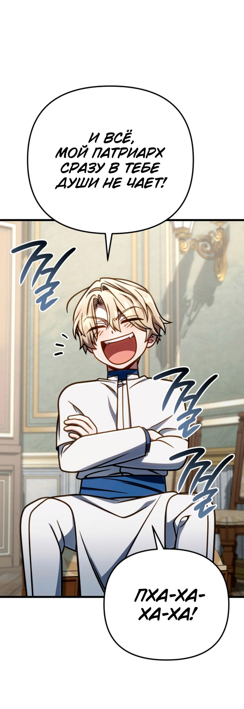 Манга Я избавлюсь от этой страны - Глава 52 Страница 12