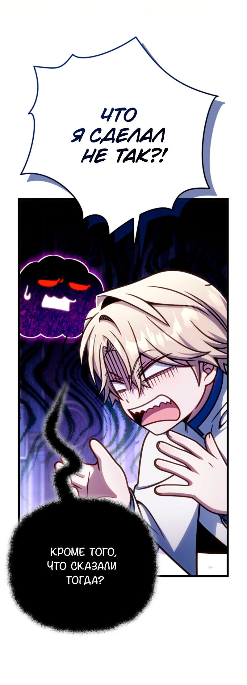 Манга Я избавлюсь от этой страны - Глава 52 Страница 22