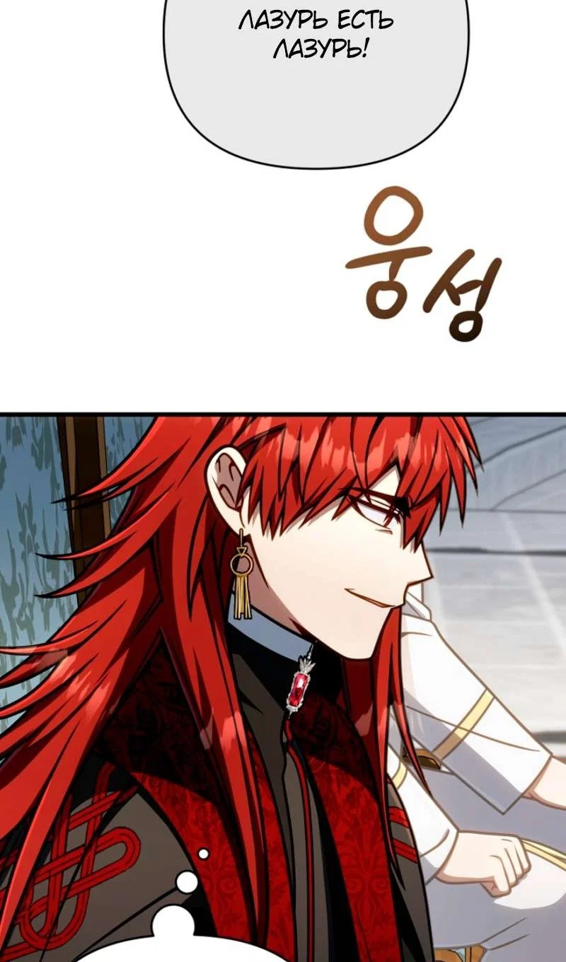 Манга Я избавлюсь от этой страны - Глава 58 Страница 9