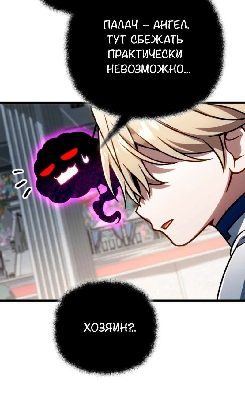 Манга Я избавлюсь от этой страны - Глава 58 Страница 91