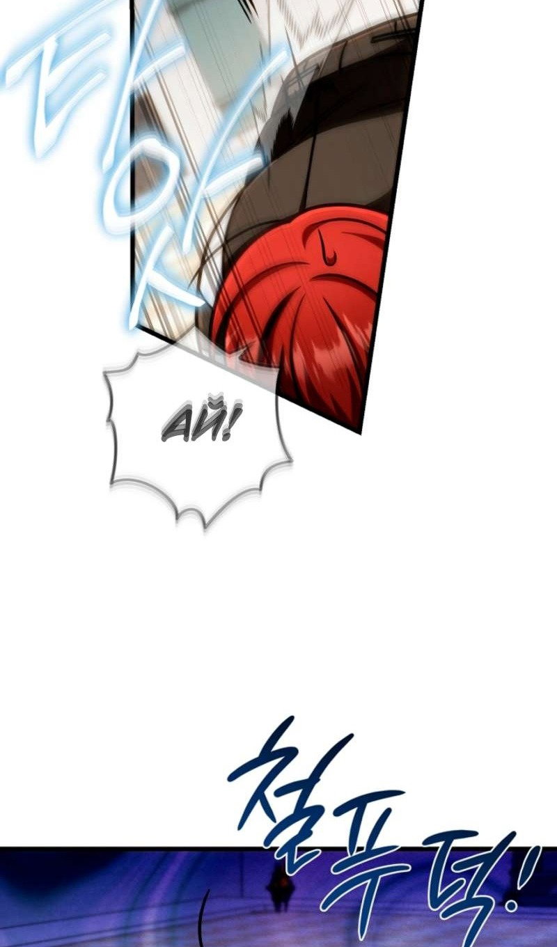 Манга Я избавлюсь от этой страны - Глава 58 Страница 67